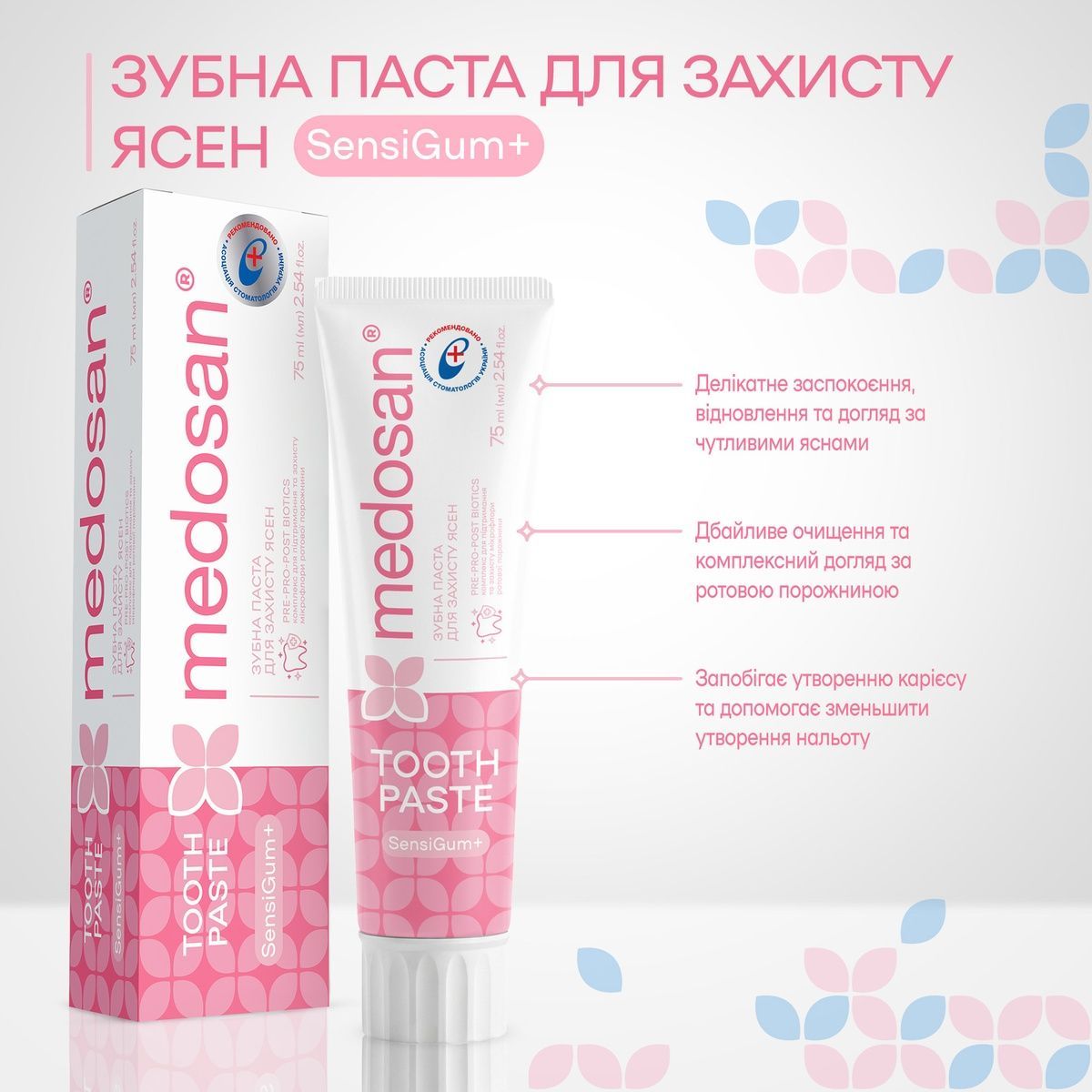 Зубна паста для захисту ясен SensiGum+ Medosan 75 мл 4823109414792 фото