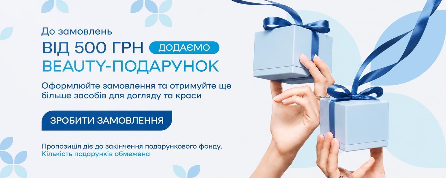 Банер подарунок від 500 грн