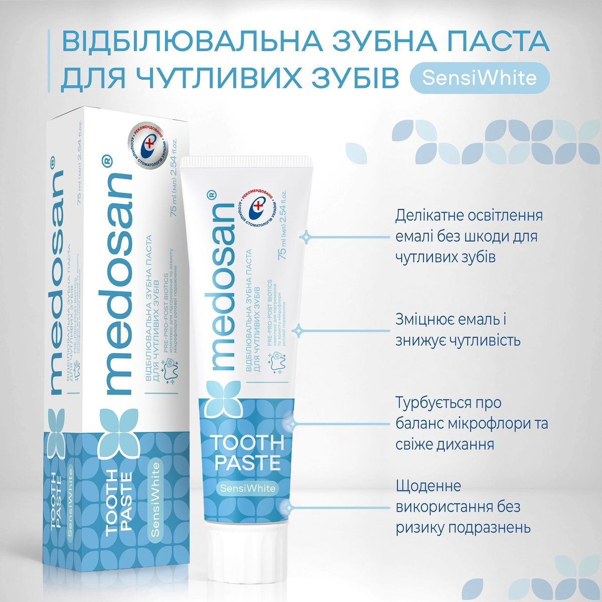 Отбеливающая зубная паста для чувствительных зубов SensiWhite Medosan 75 мл 4823109411654 фото