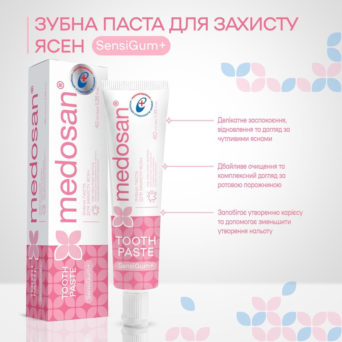 Зубная паста для защиты десен SensiGum+ Medosan 40 мл 4823109414808 фото