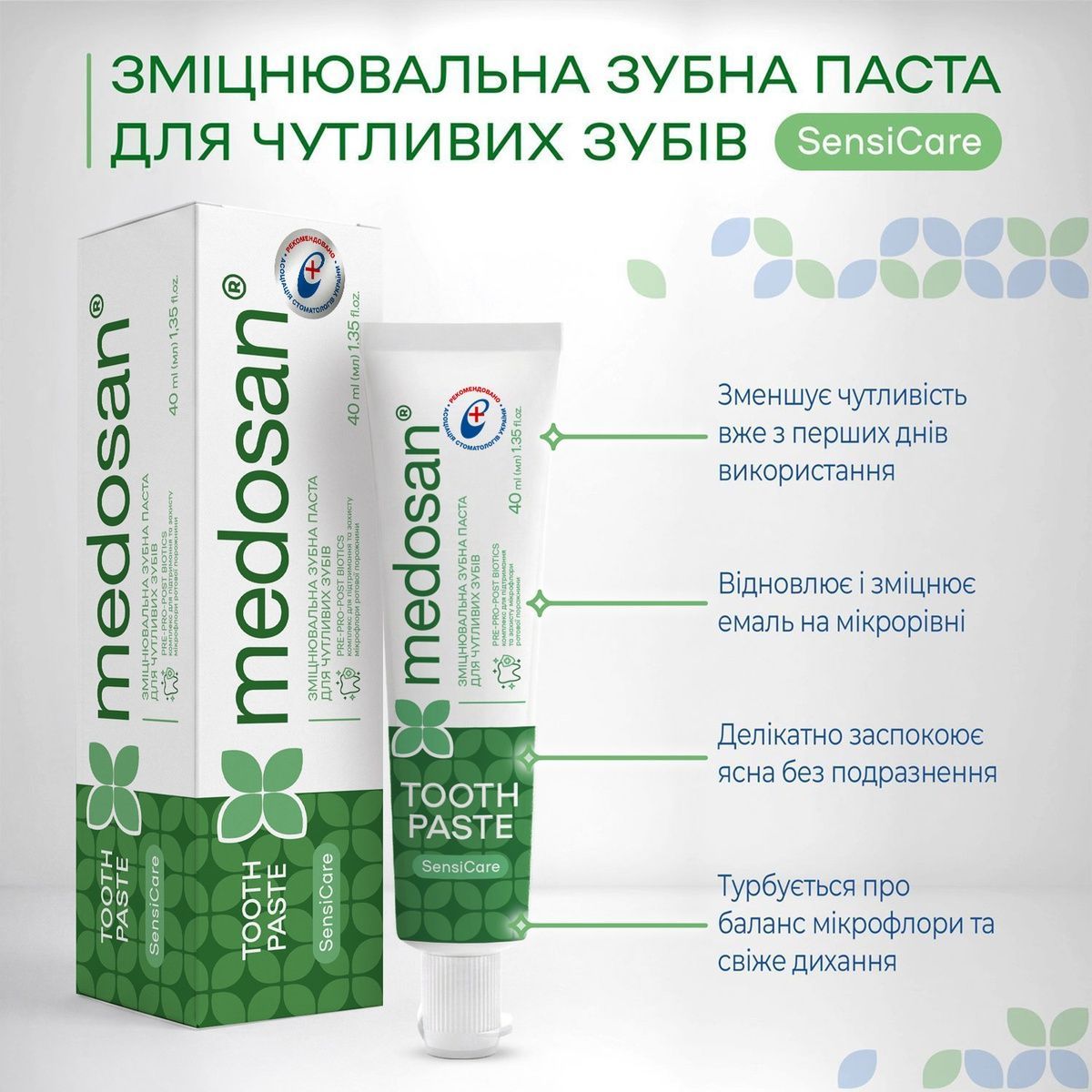 Зміцнювальна зубна паста для чутливих зубів SensiCare Medosan 40 мл 4823109414198 фото