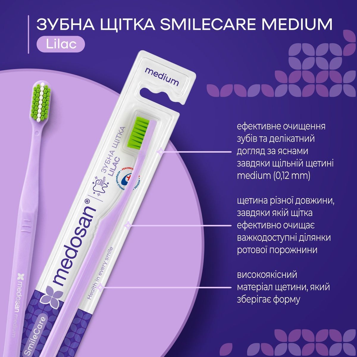 Зубна щітка SmileCare Medium Lilac Medosan 4823109414075 фото