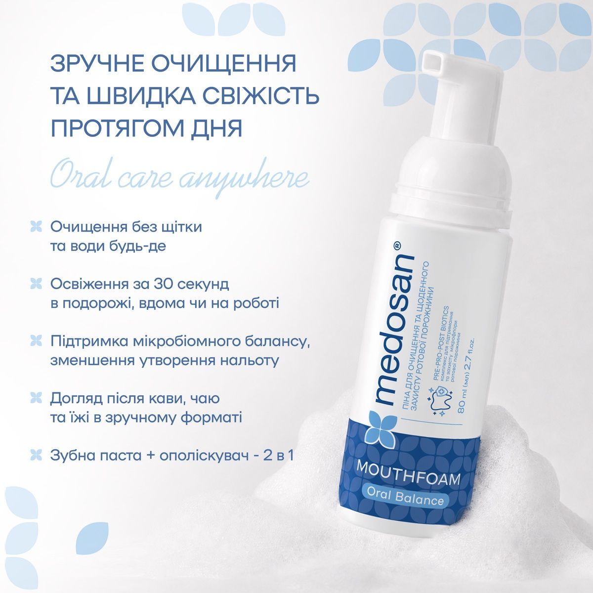Піна для очищення та щоденного захисту ротової порожнини Oral Balance Medosan 80 мл 4823109414464 фото