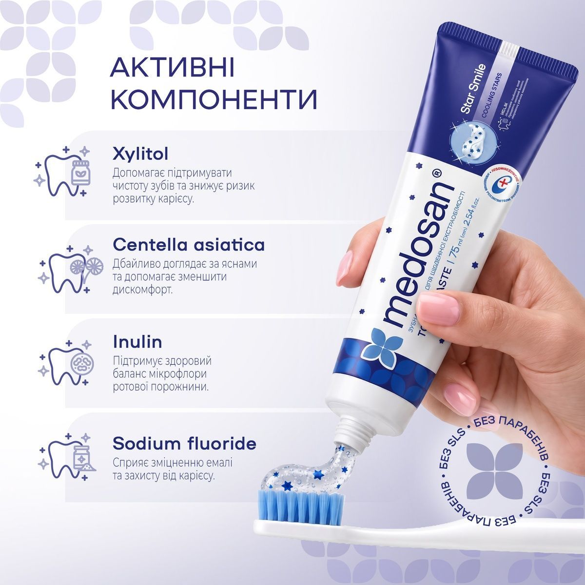 Зубная паста для ежедневной экстрасвежести Star Smile Medosan 75 мл 4823109414952 фото