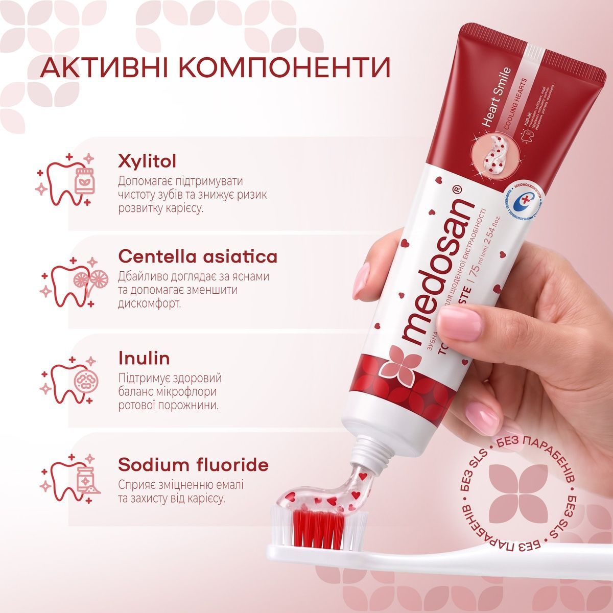 Зубная паста для ежедневной экстрасвежести Heart Smile Medosan 75 мл 4823109414969 фото