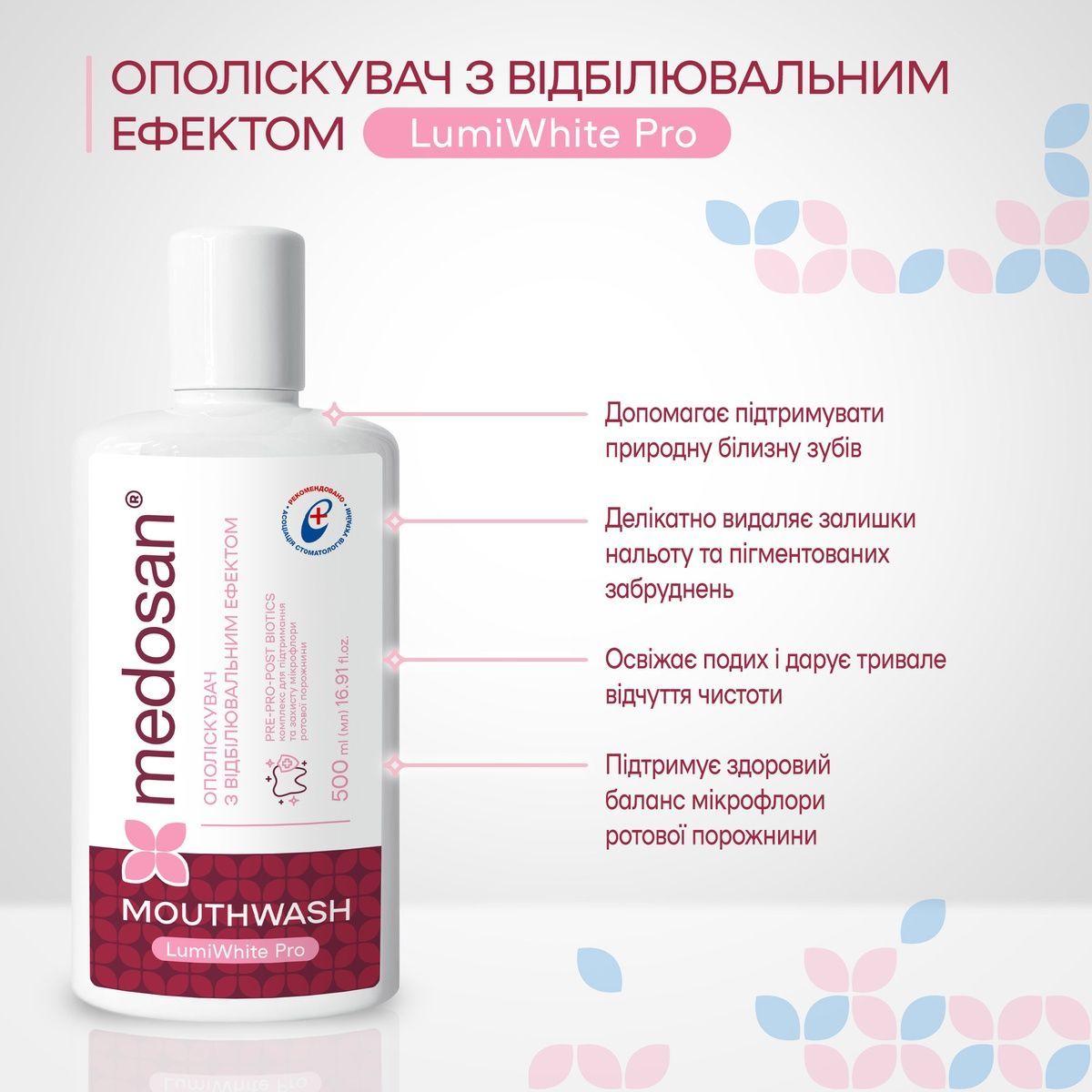 Ополіскувач з відбілювальним ефектом LumiWhite Pro Medosan 500 мл 4823109415065 фото