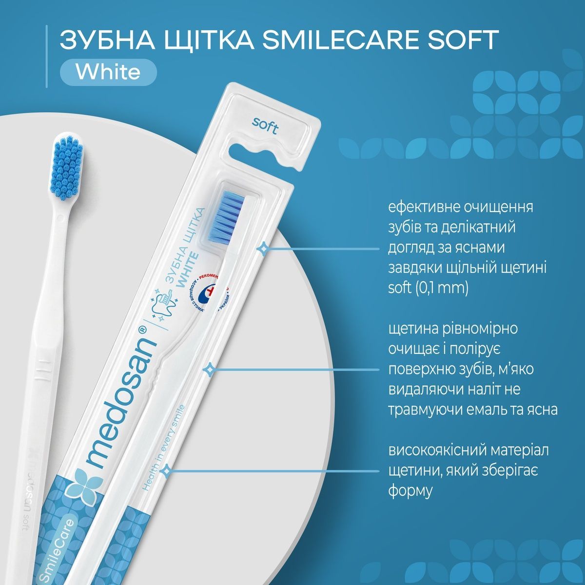 Зубна щітка SmileCare Soft White Medosan 4823109413184 фото
