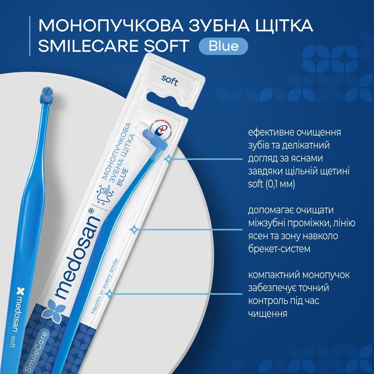 Монопучкова зубна щітка SmileCare Soft Blue 4823109413238 фото